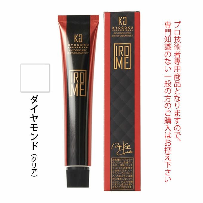 KYOGOKU IROME シルバーコレクション ダイヤモンド 80g（第1剤） 医薬部外品