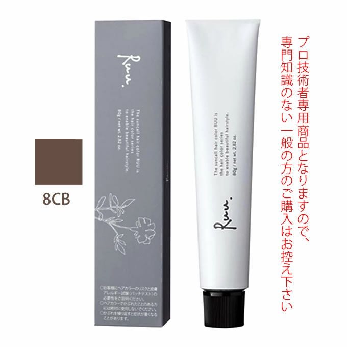 サンコール ヘアカラー RUU ルー 8CB 80g （第1剤） 医薬部外品