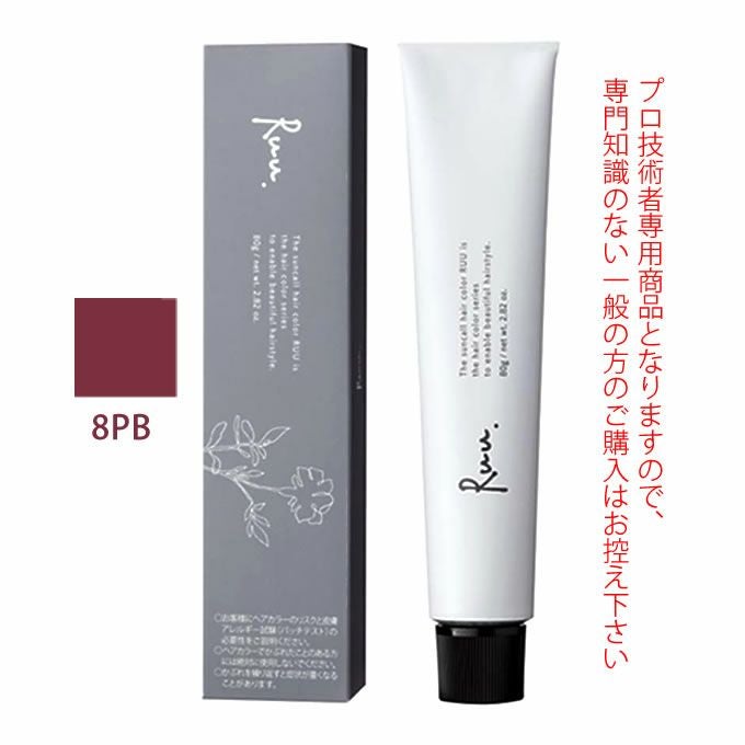 サンコール ヘアカラー RUU ルー 8PB 80g （第1剤） 医薬部外品