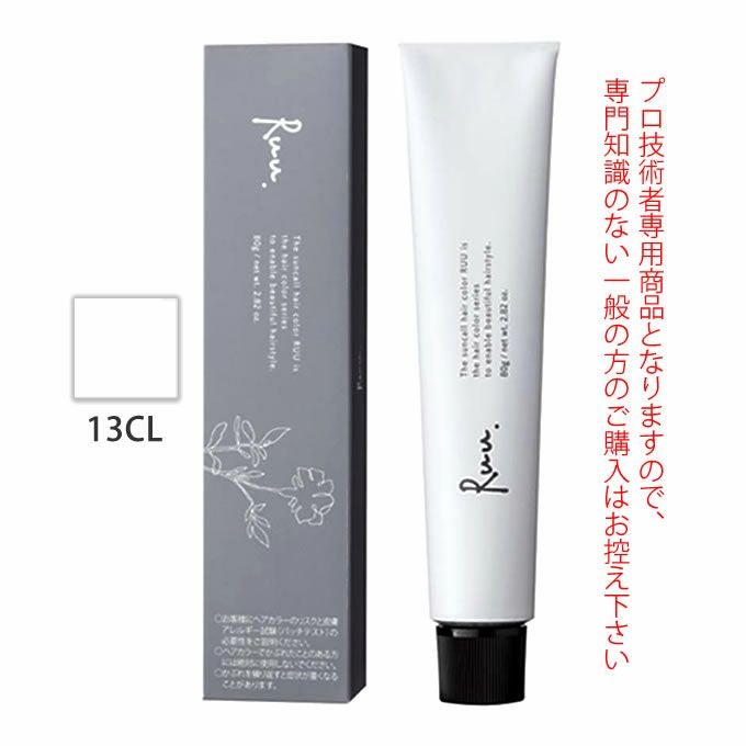 サンコール ヘアカラー RUU ルー 13CL 80g （第1剤） 医薬部外品