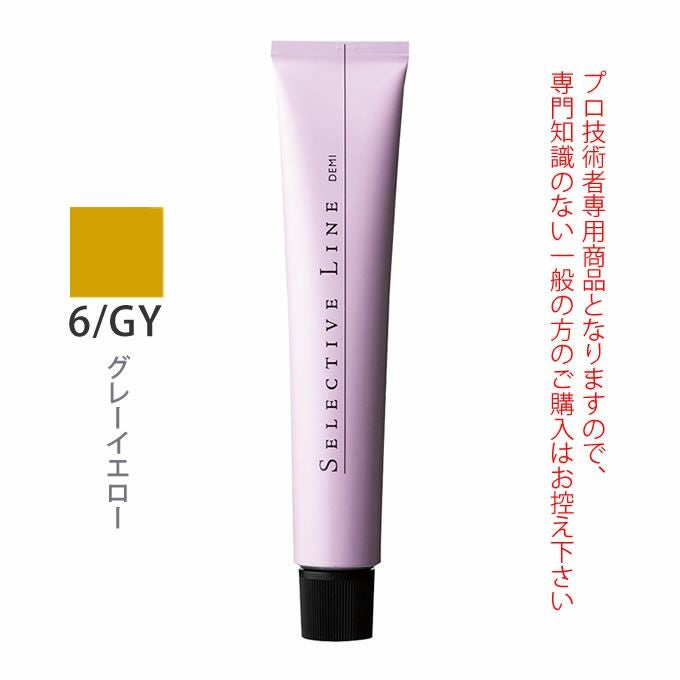 デミ セレクティブライン ミレアム グレーゾーン 6/GY グレーイエロー 80g（第1剤） 医薬部外品