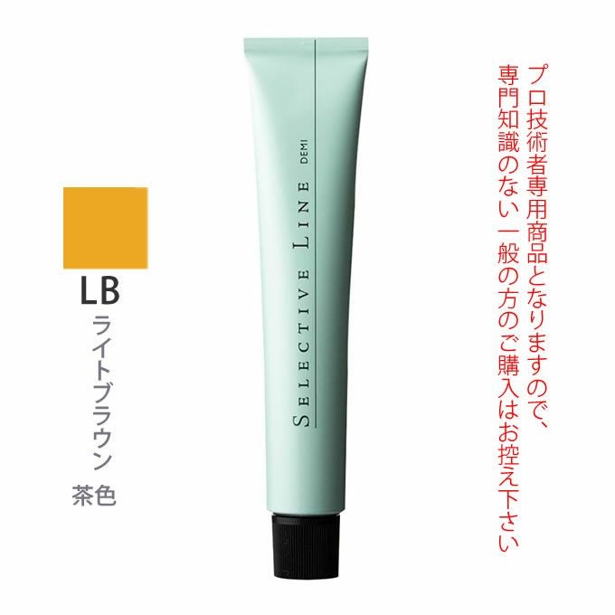 デミ セレクティブライン デミカラー LB 80g（第1剤） 医薬部外品
