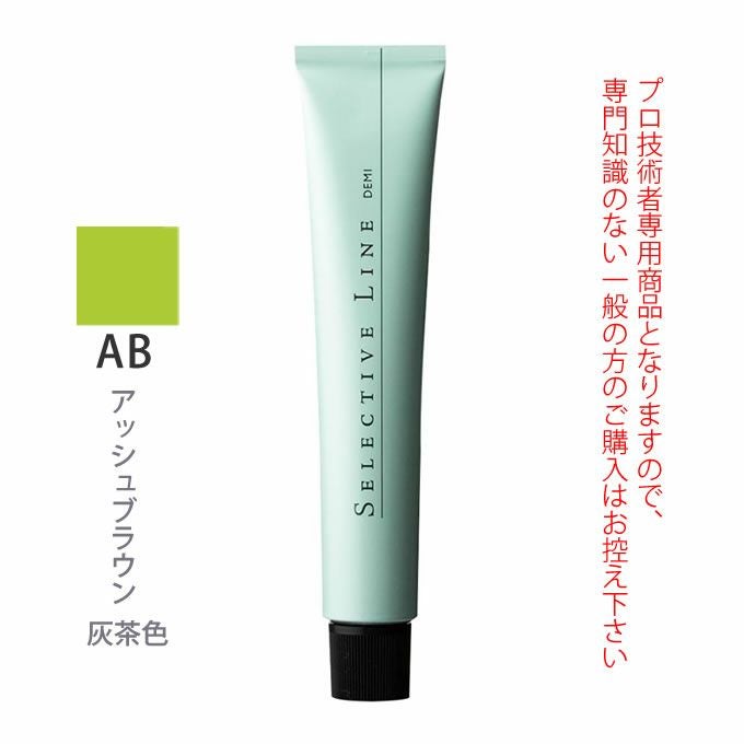 デミ セレクティブライン デミカラー AB 80g（第1剤） 医薬部外品