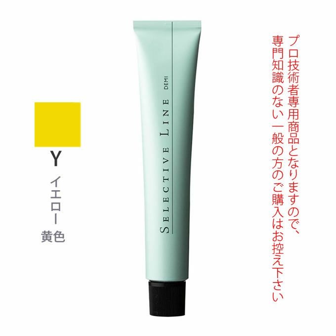 デミ セレクティブライン デミカラー Y 80g（第1剤） 医薬部外品｜美容
