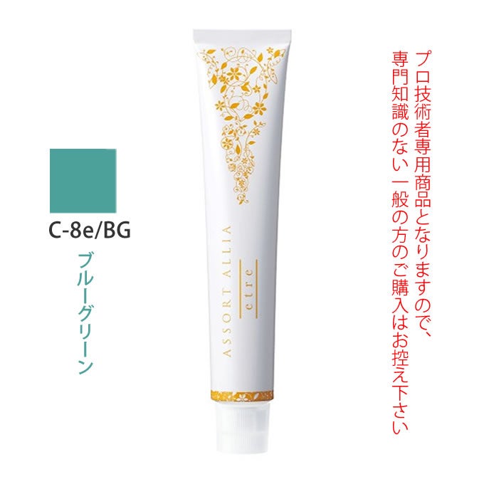 デミ アソート アリア エトレ C-8e/BG ブルーグリーン 80g（第1剤