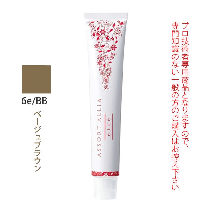 デミ アソート アリア エトレ 6e/PB プラチナブラウン 80g（第1剤
