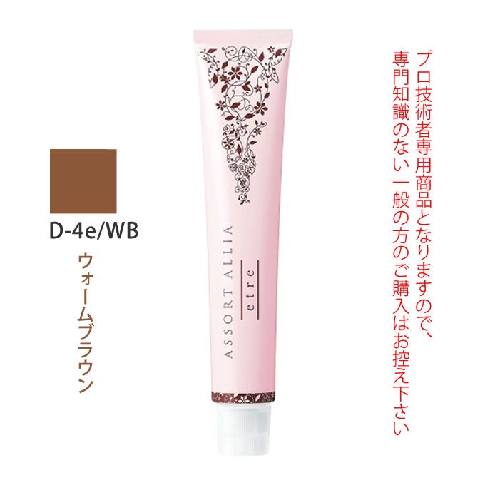 デミ アソート アリア エトレ 6e/WB ウォームブラウン 80g（第1剤