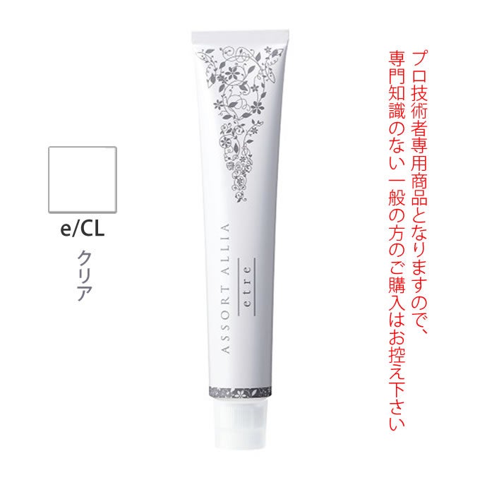 デミ アソート アリア エトレ e/CL クリア 80g（第1剤） 医薬部外品