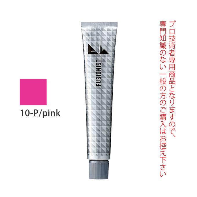 デミ フュージョニスト 10-P/ピンク 80g（第1剤） 医薬部外品