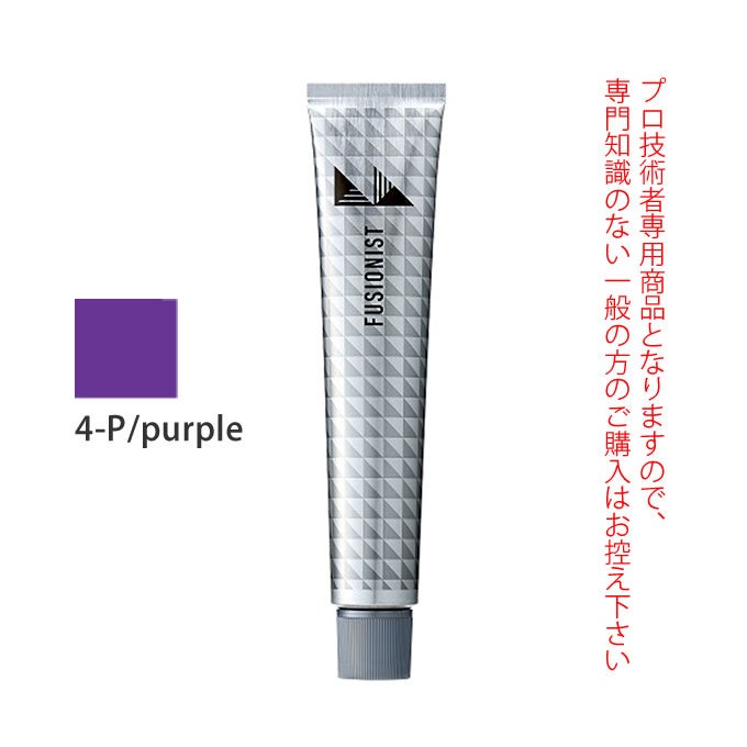 デミ フュージョニスト 4-P/パープル 80g（第1剤） 医薬部外品
