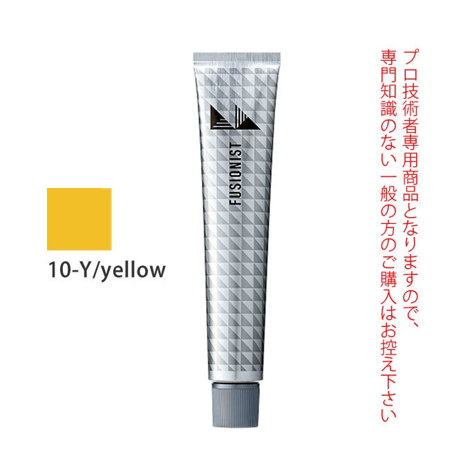 デミ フュージョニスト 10-Y/イエロー 80g（第1剤） 医薬部外品