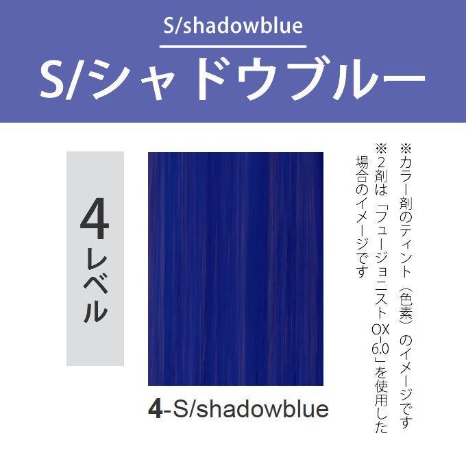 デミ フュージョニスト 4-S/シャドウブルー 80g（第1剤） 医薬部外品