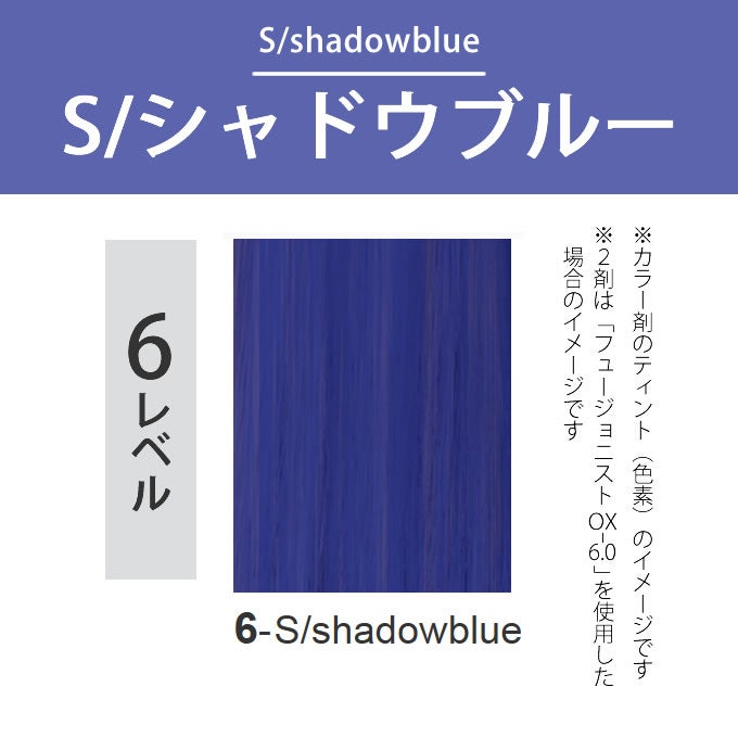 デミ フュージョニスト 6-S/シャドウブルー 80g（第1剤） 医薬部外品