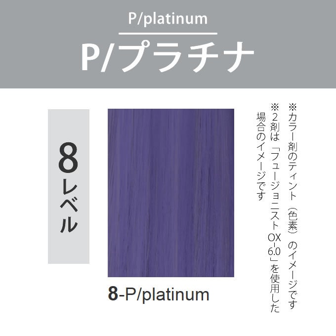 デミ フュージョニスト 8-P/プラチナ 80g（第1剤） 医薬部外品｜美容室