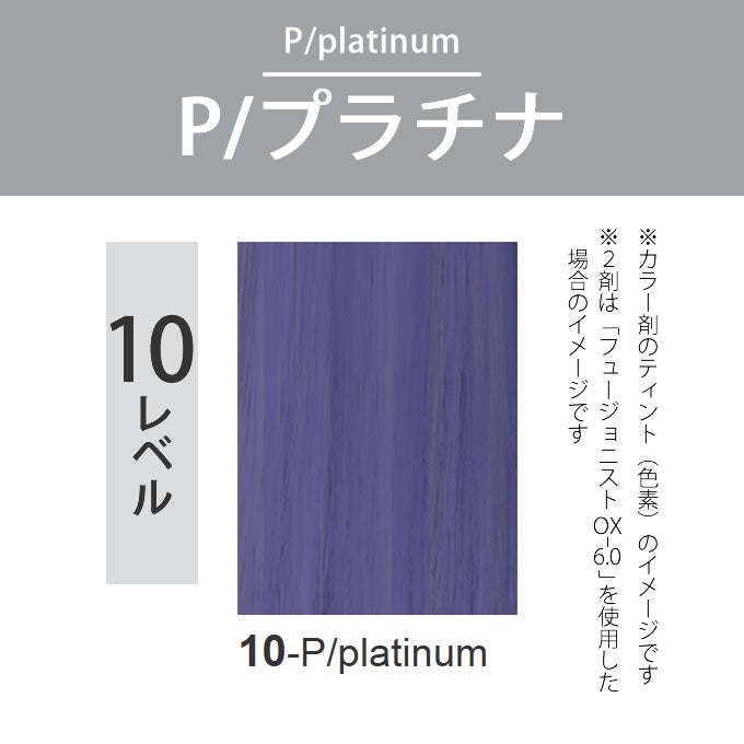デミ フュージョニスト 10-P/プラチナ 80g（第1剤） 医薬部外品｜美容