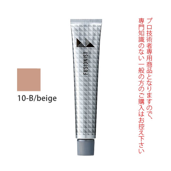 デミ フュージョニスト 10-B/ベージュ 80g（第1剤） 医薬部外品