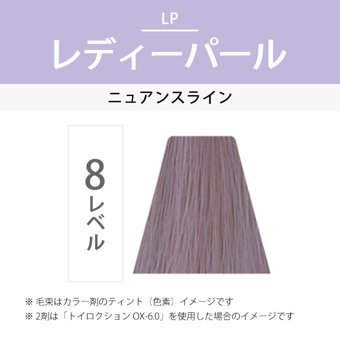 デミ トイロクション 8/LP（レディーパール）第1剤 80g 医薬部外品