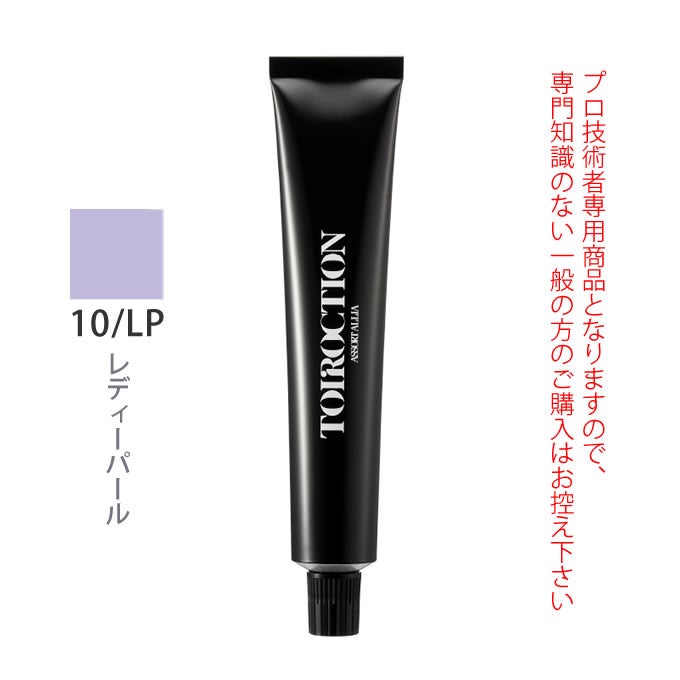 デミ トイロクション 10/LP（レディーパール）第1剤 80g 医薬部外品