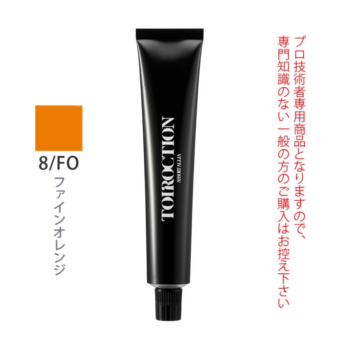 デミ トイロクション 8/FO（ファインオレンジ）第1剤 80g 医薬部外品