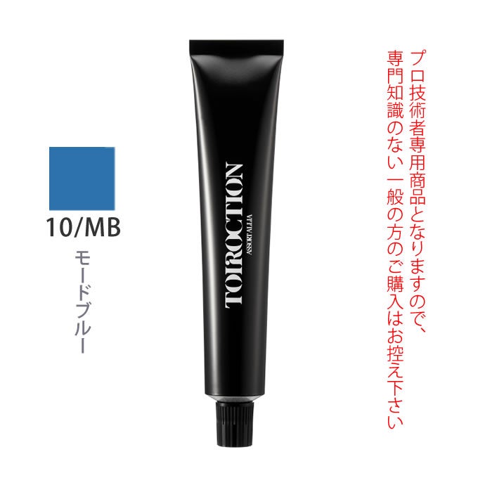デミ トイロクション 10/MB（モードブルー）第1剤 80g 医薬部外品