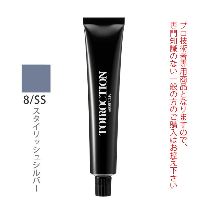 デミ トイロクション 8/SS（スタイリッシュシルバー）第1剤 80g 医薬部外品