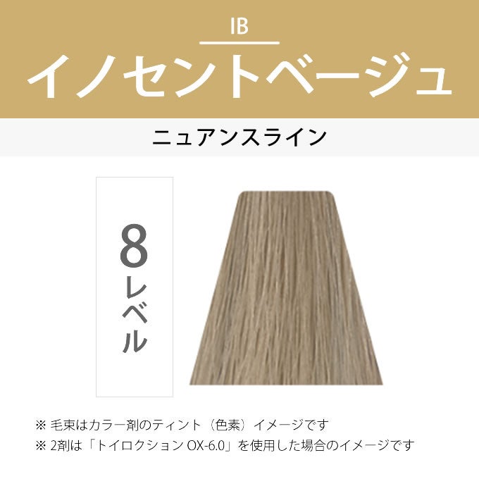 デミ トイロクション 8/IB（イノセントベージュ）第1剤 80g 医薬部外品