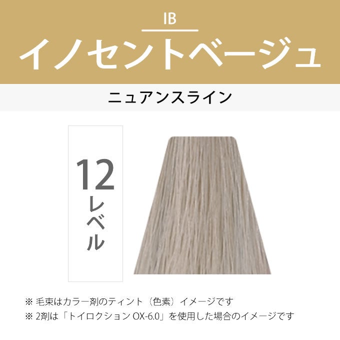デミ トイロクション 12/IB（イノセントベージュ）第1剤 80g 医薬部外