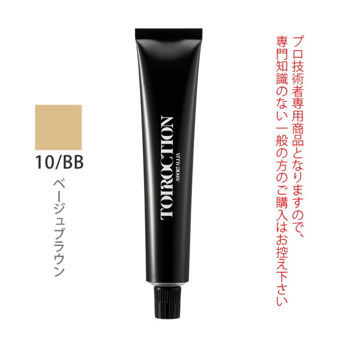 デミ トイロクション 10/BB（ベージュブラウン）第1剤 80g 医薬部外品
