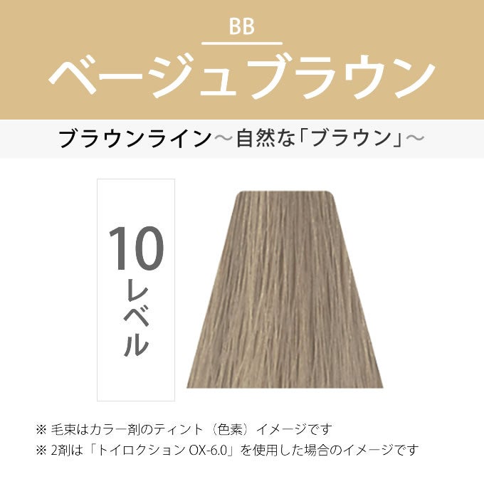 デミ トイロクション 10/BB（ベージュブラウン）第1剤 80g 医薬部外品