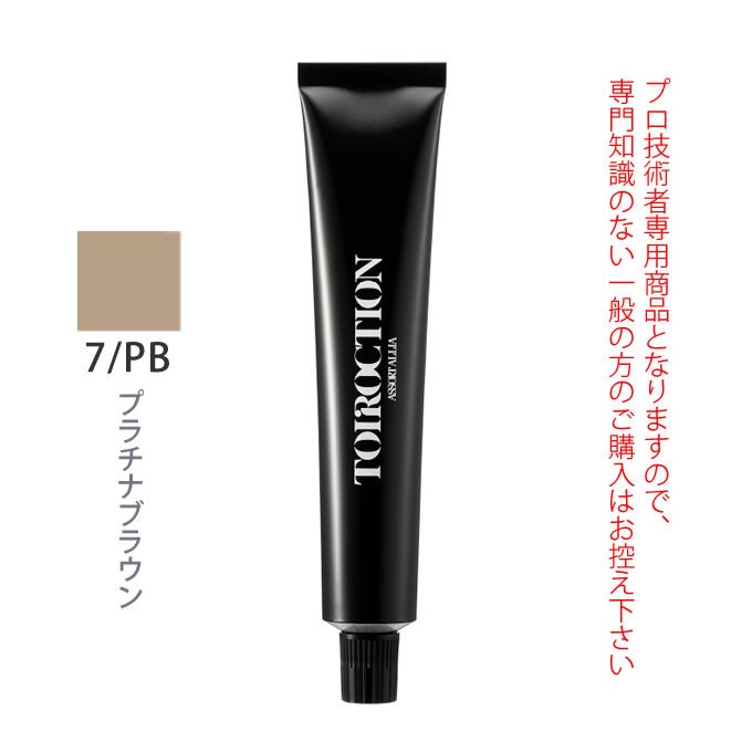 デミ トイロクション 7/PB（プラチナブラウン）第1剤 80g 医薬部外品