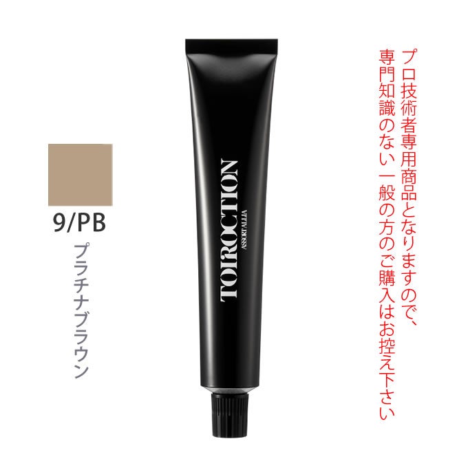 デミ トイロクション 9/PB（プラチナブラウン）第1剤 80g 医薬部外品