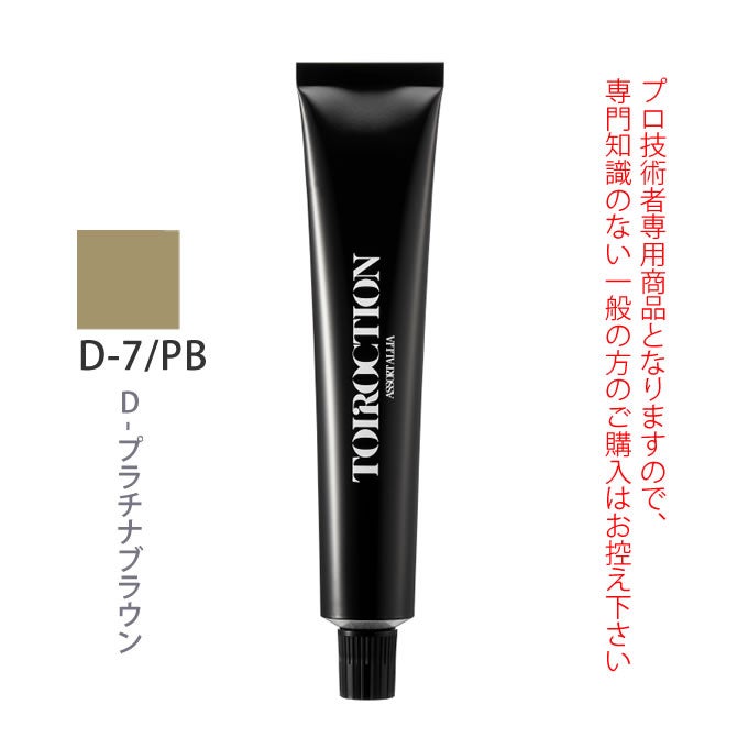 デミ トイロクション D-7/PB（D-プラチナブラウン）第1剤 80g 医薬部外品