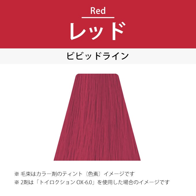 デミ トイロクション レッド 第1剤 80g 医薬部外品｜美容室専売品の