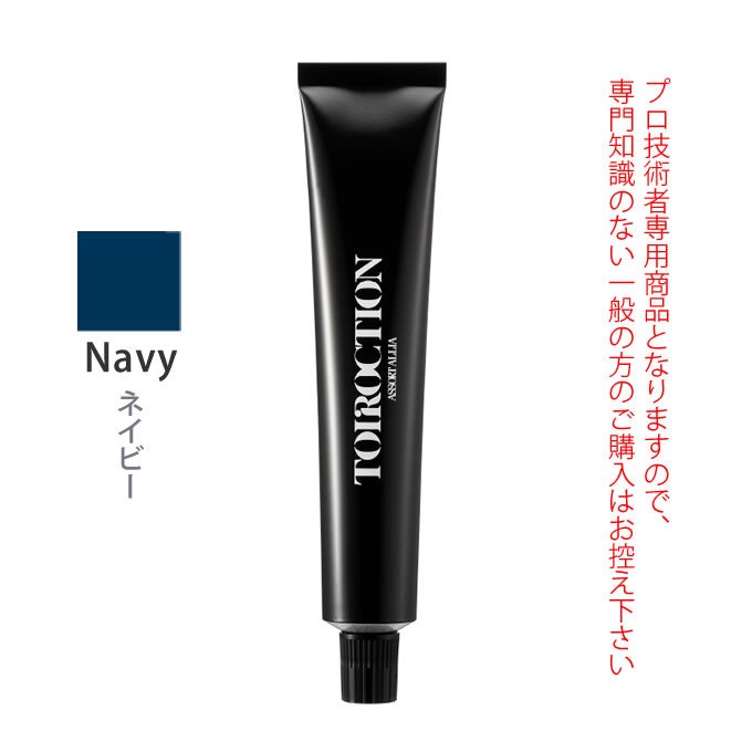 デミ トイロクション ネイビー 第1剤 80g 医薬部外品
