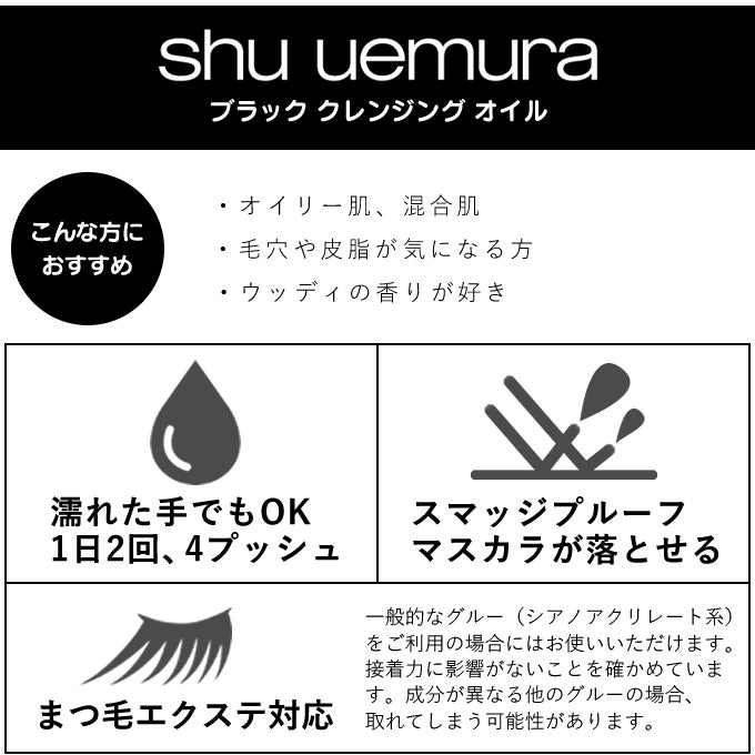 シュウウエムラ ブラック クレンジング オイル 450mL｜美容室専売品の