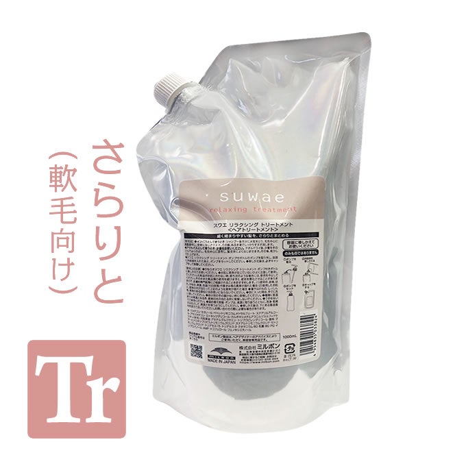 ミルボン スワエ リラクシング シャンプー 1000mL (詰替)｜美容室専売