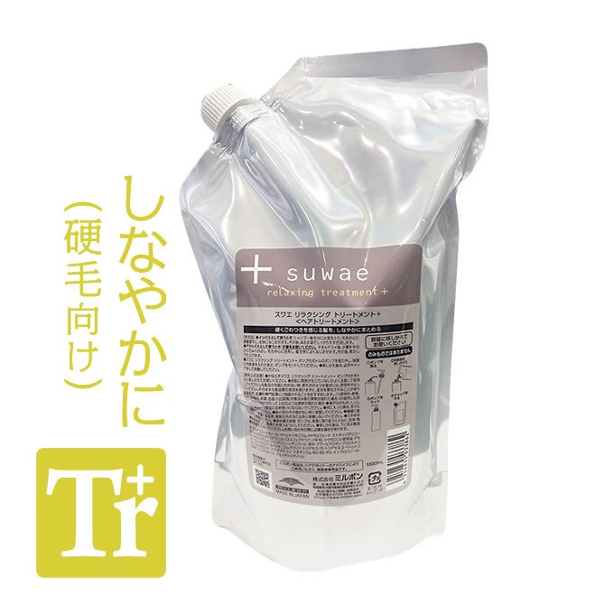 ミルボン スワエ リラクシング トリートメント+ 1000g (詰替)