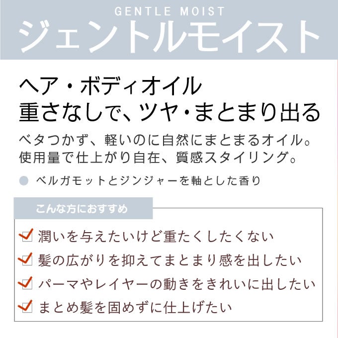 アリミノ スプリナージュ ジェントルニュアンスオイル 120mL｜美容室